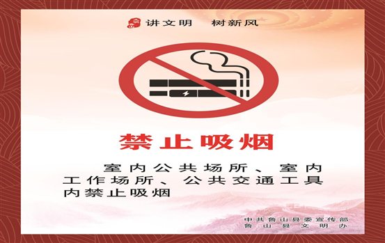 24禁止吸烟竖版